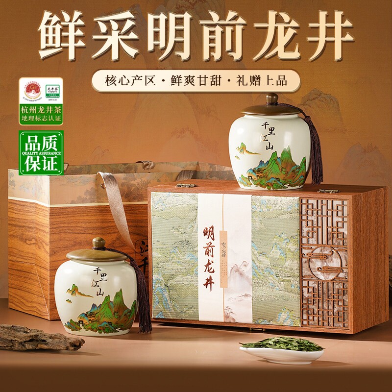 茶叶正宗明前龙井茶杭州绿茶高档茶叶礼盒装节日送礼长辈领导礼物
