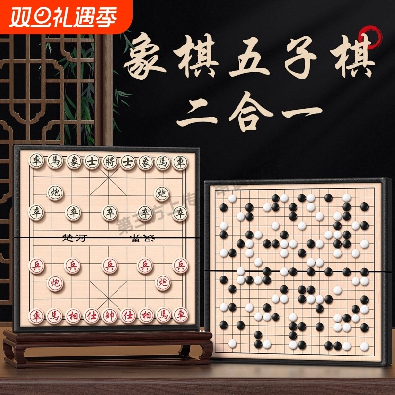 象棋五子棋二合一围棋带磁性儿童版初学套装棋盘小学生成人版家用