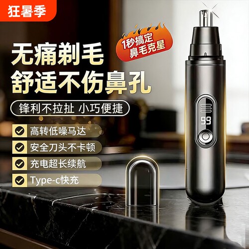 【全网热销800w+】鼻毛修剪器