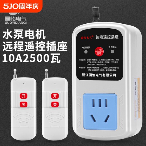 家用水泵远程打药机无线控制器