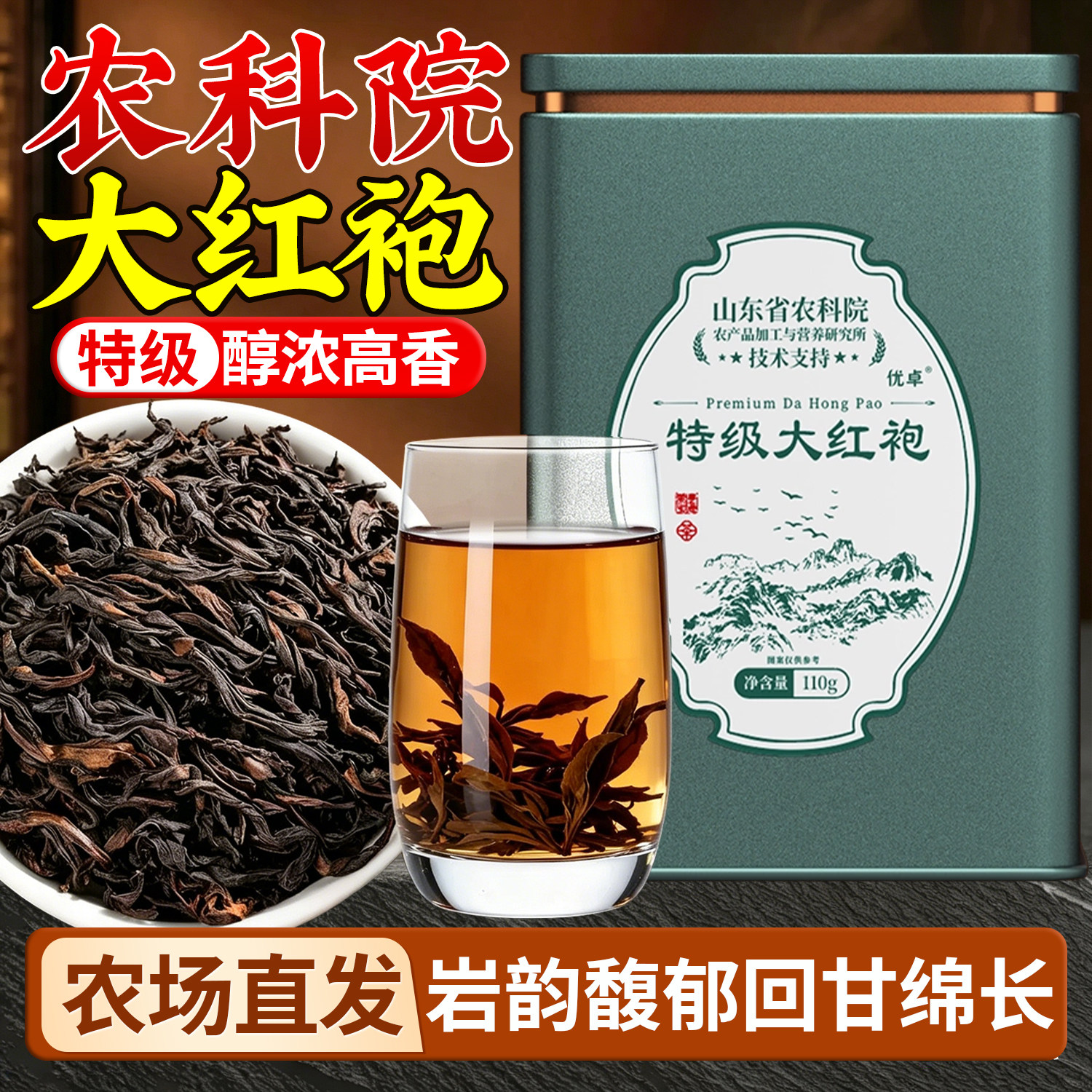 农科院特级大红袍茶叶官旗品武夷山岩茶乌龙茶2026新茶罐岩韵茶具