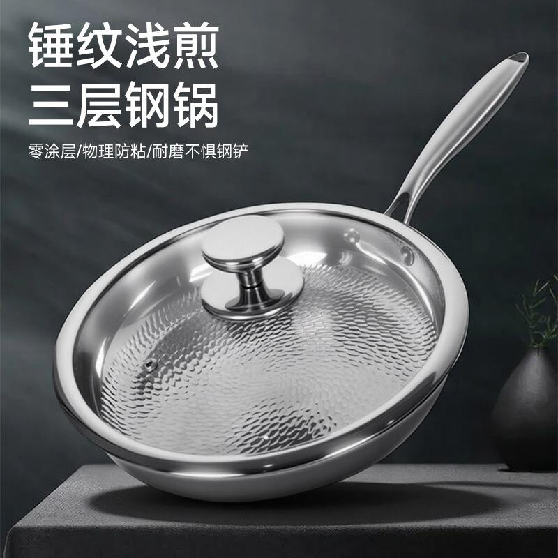 苏泊尔无涂层浅平底锅牛排家用煎锅锤纹蜂巢纹三层304不锈钢不粘