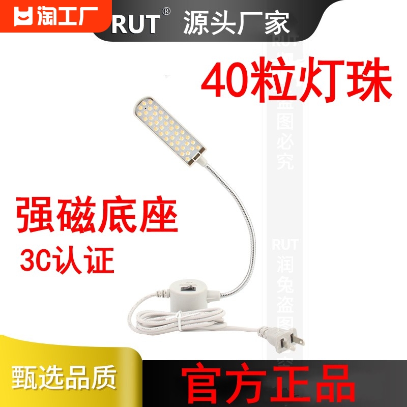 RUT 40珠缝纫机灯LED工作灯高亮度平车照明灯车头灯磁铁衣车灯