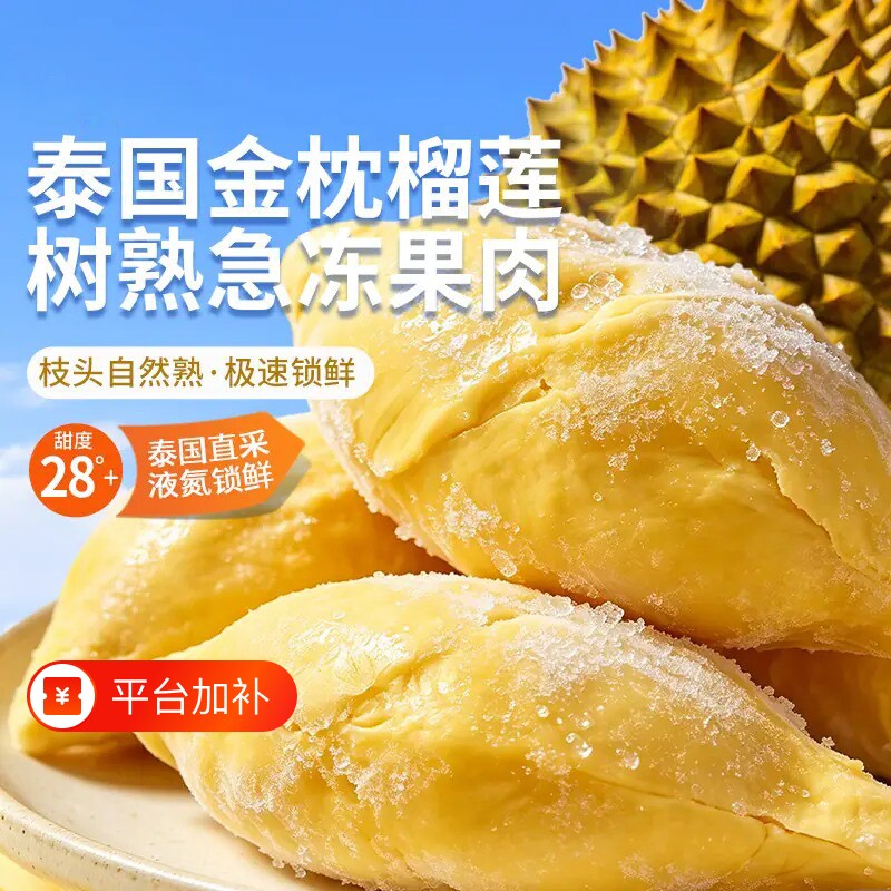 【顺丰发货】榴百皇泰国进口金枕榴莲肉当季新鲜水果金枕榴莲冻肉