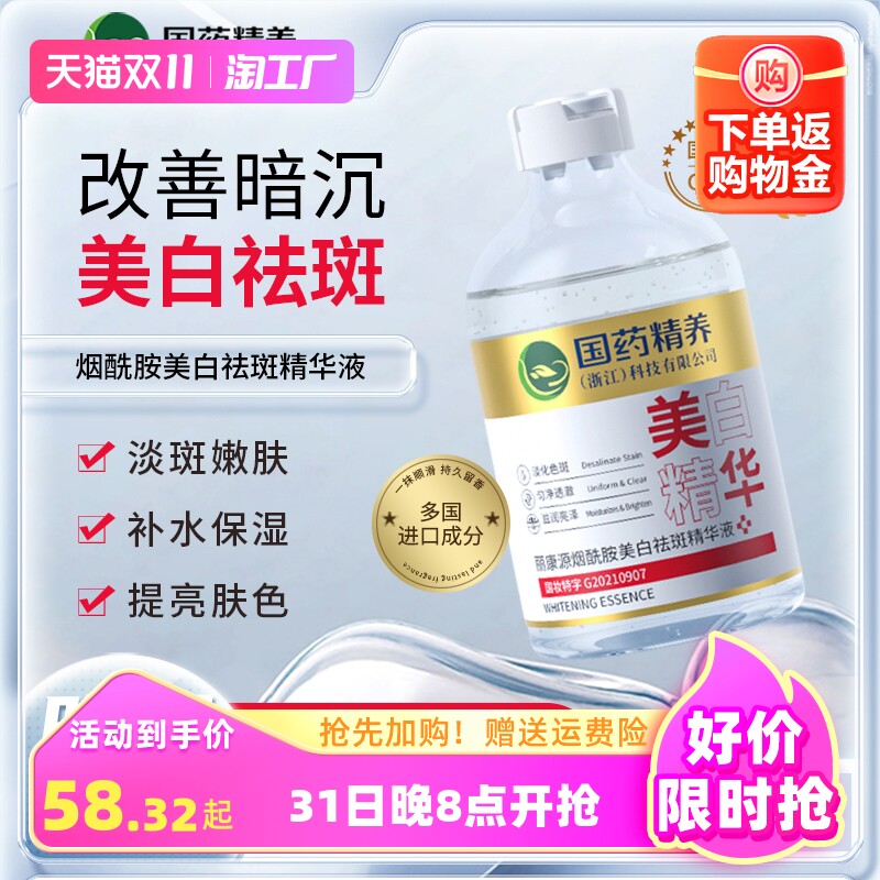 国药精养丽康源烟酰胺美白祛斑淡斑精华液分解黑色素提亮改善暗沉属于什么档次？