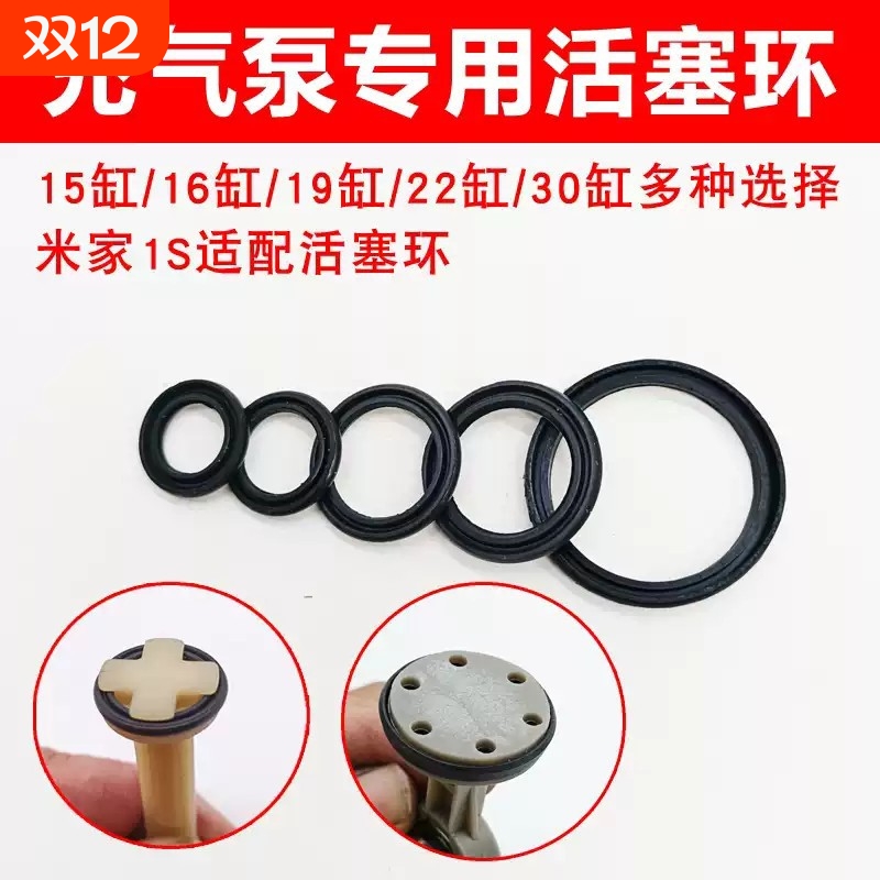 充气泵活塞环12v车载气泵活塞环汽车用电动打气筒连杆皮碗密封圈