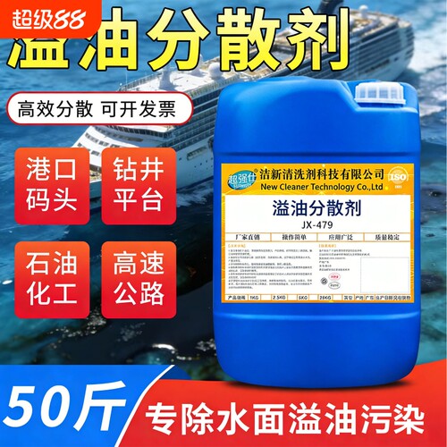 船舶港口专用溢油分散剂海上漏油应急处理乳化分解原油柴油消油剂