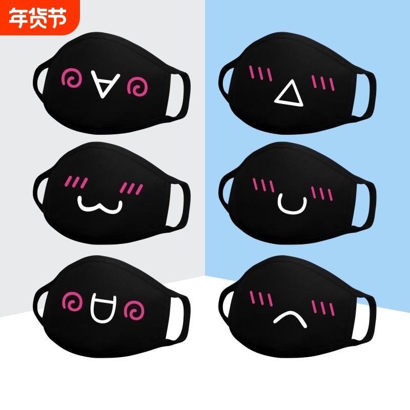 动漫二次元颜表情君口罩女卡通可爱秋冬季男个性创意防尘透气纯棉