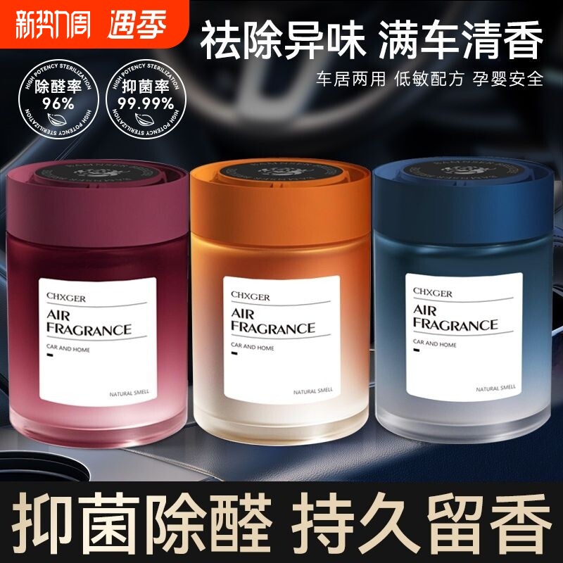 车载香薰汽车车用新款持久留香高档香氛车内用香水去异味净化空气
