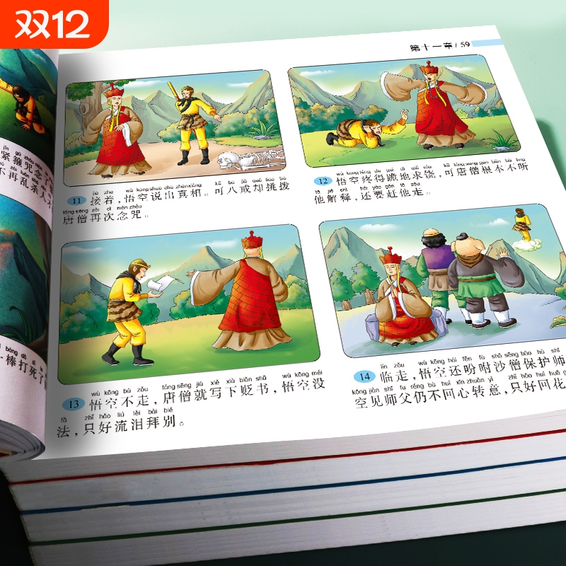 四大名著连环画版|超4.3万次加购