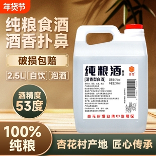 晋楚山西特产清香型白酒53度纯粮酒5斤装散装白酒纯粮食酿酒白酒