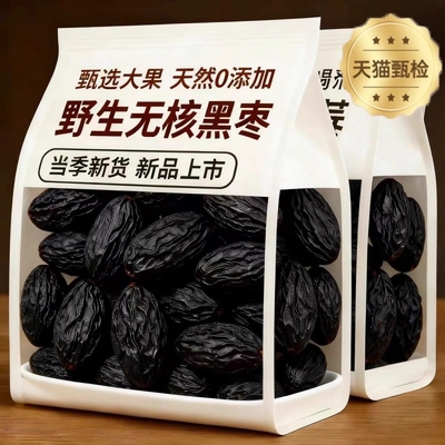 黑枣官方旗舰店正品正宗太行山黑枣特级大乌枣新疆特产野生无核