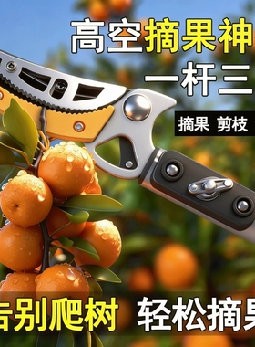 高枝剪高空摘果剪摘水果神器修枝剪伸缩荔枝剪采摘器摘剪锯树枝