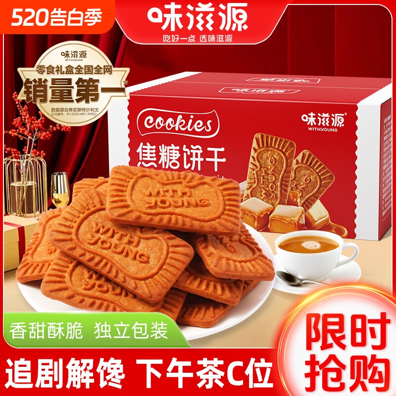 味滋源焦糖饼干500g一斤整箱比利时风味早餐饼干网红休闲零食小吃