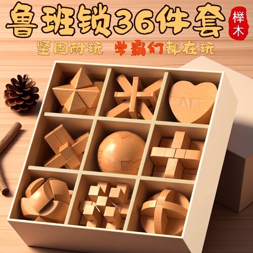 孔明锁全套智力玩具|千人收藏