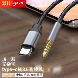 腾飞Type 耳机aus数据连接线 C转3.5mm音频线车用音响音箱aux插平板手机输出转接换汽车载播放器头戴式