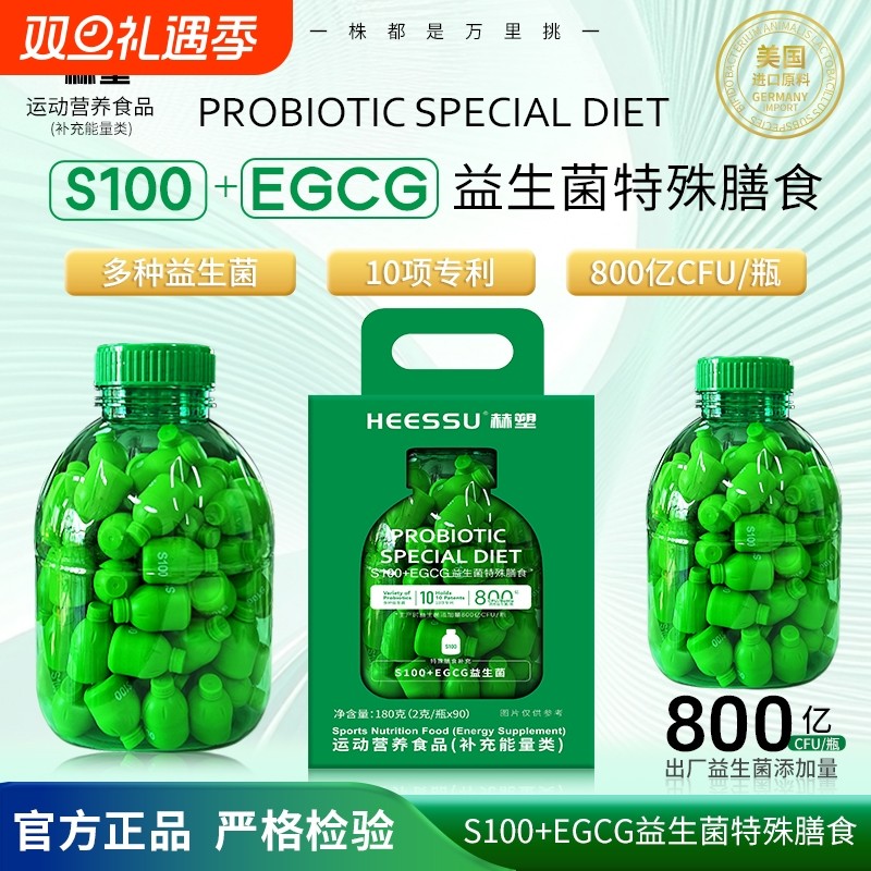 HEESSU益生菌90瓶/桶活性菌EGCG+B420/S100特