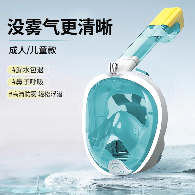 儿童/成人全脸可呼吸潜水面罩