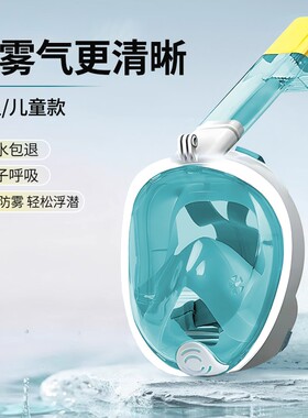 儿童/成人全脸可呼吸潜水面罩