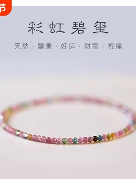 小米珠手链天然石彩虹碧玺手串弹力绳叠戴超细配饰珠子好运收藏级