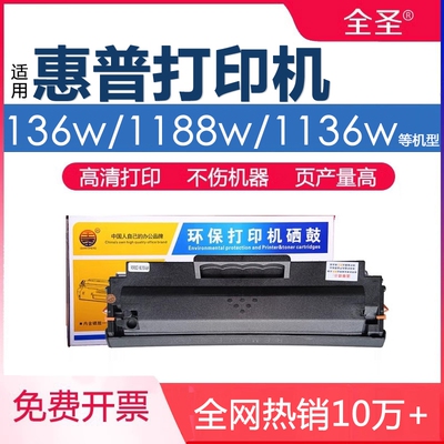 适用hp惠普136w硒鼓mfp136a138ppnpw108w1031311331188nw1008a1136w1139a1140a1005a1003w碳粉激光打印机