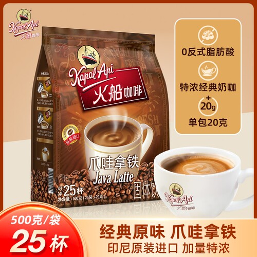 火船咖啡爪哇拿铁咖啡特浓印尼进口三合一速溶500克袋装原味饮料