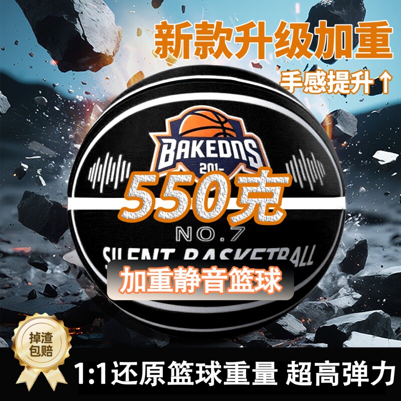 室内静音篮球第六代加重布套款高弹不掉渣成人专业训练仿真篮球