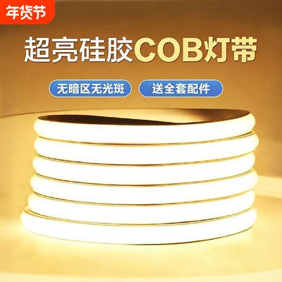 鼎雁cob灯带LED超亮高压220v户外防水家用客厅吊顶软灯条吊顶工程