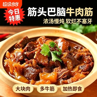 肥瘦筋头巴脑牛肉筋预制菜牛蹄筋火锅加热即食开袋速食卤味好吃