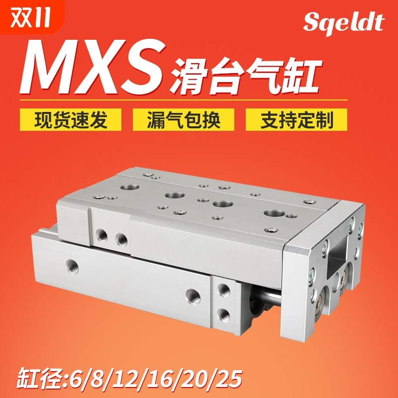 滑台气缸MXS6/8/12/16/20