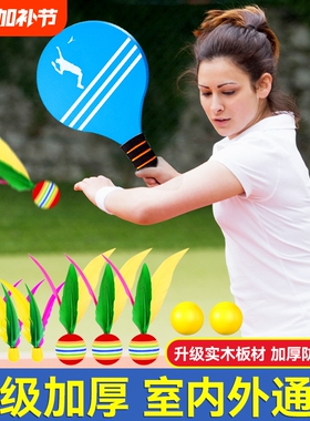 板羽球拍套装三毛球毽子拍嗒嗒大球高弹板室内乒乓羽球专业键羽球