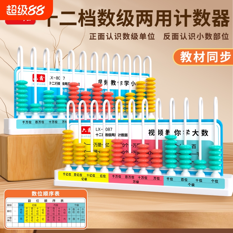 四年级数级十二三行计数器教具