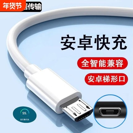 安卓手机Micro数据线适用华为vivo小米红米荣耀oppo魅族畅享加长2米充电宝短通用USB快充电线器梯形老式接口