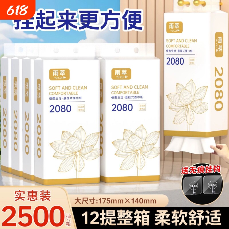 2500抽12大提纸抽家用整箱悬挂式抽纸巾卫生纸面巾纸【送3挂钩】
