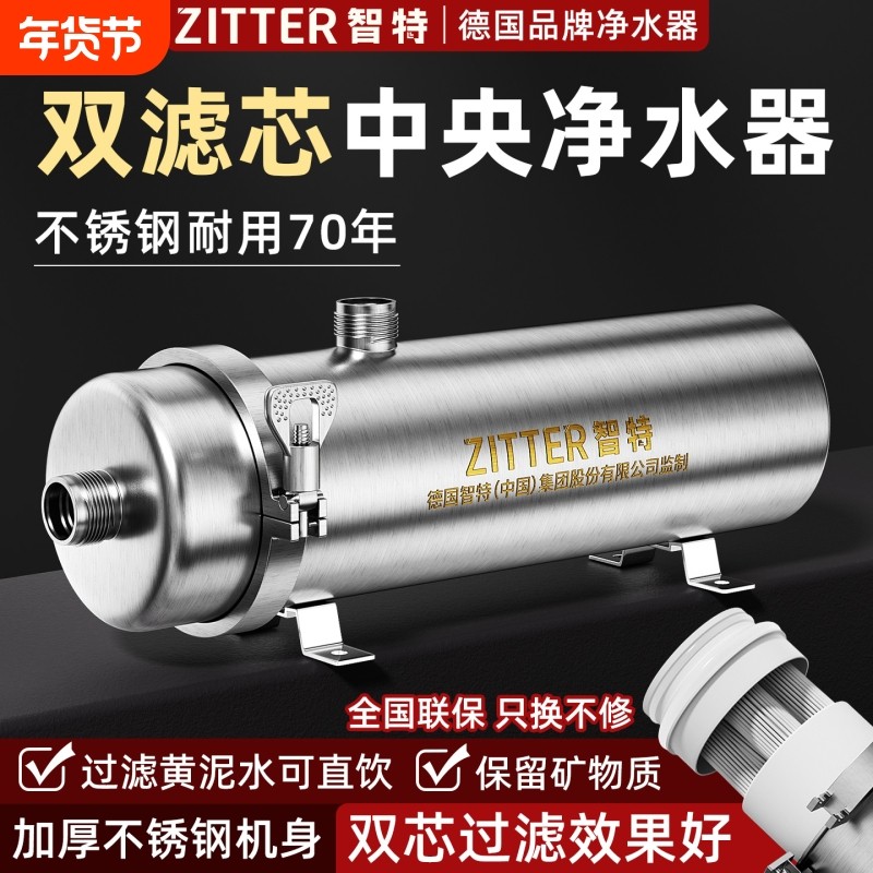 德国品牌智特家用净水器不锈钢厨房黄泥沙水前置过滤器超滤大流量