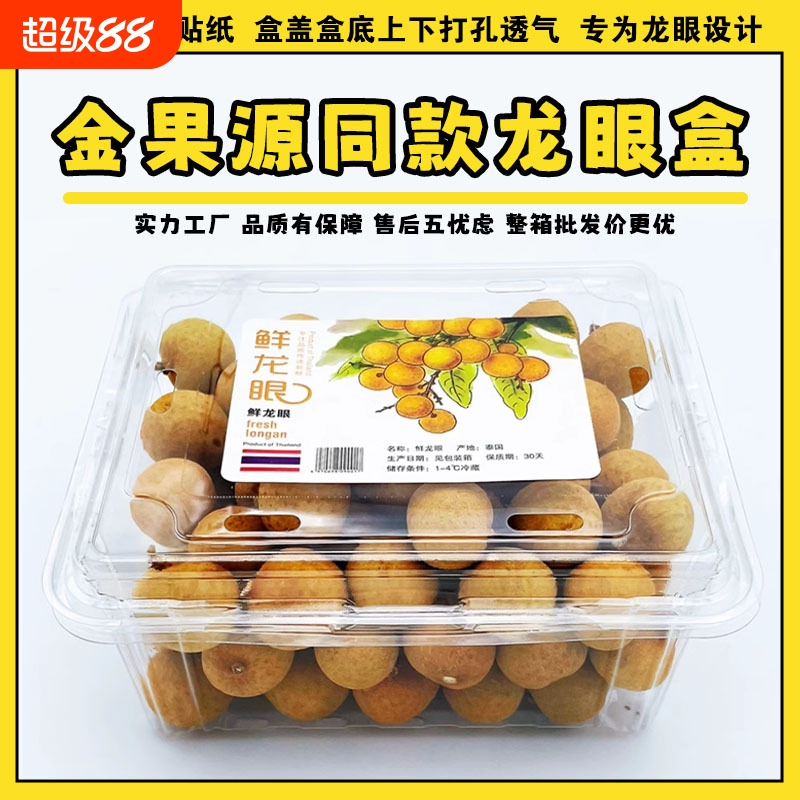 1000M3龙眼打包盒2斤装一次性透明桂圆水果果蔬盒带盖上下透气孔