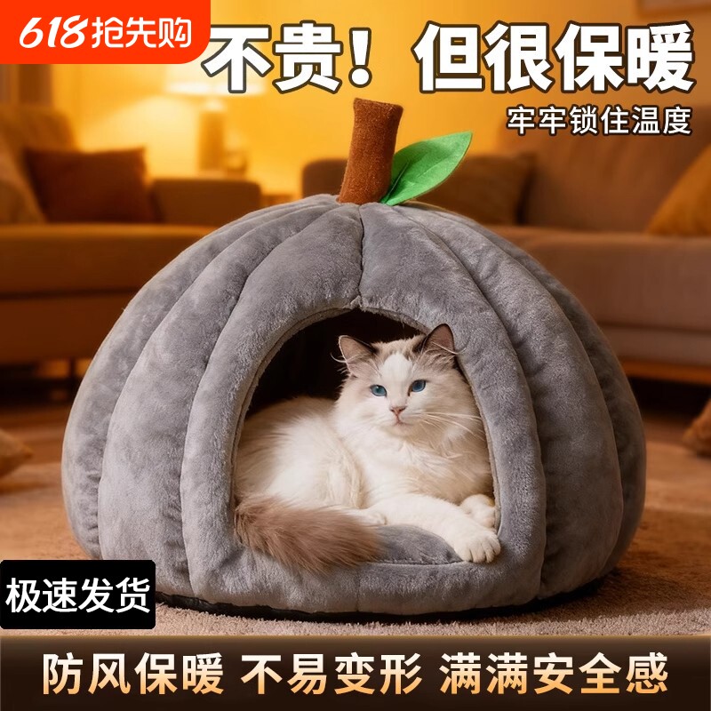 猫窝四季通用冬季狗窝半封闭安全感睡窝蒙古包猫屋南瓜加厚宠物窝