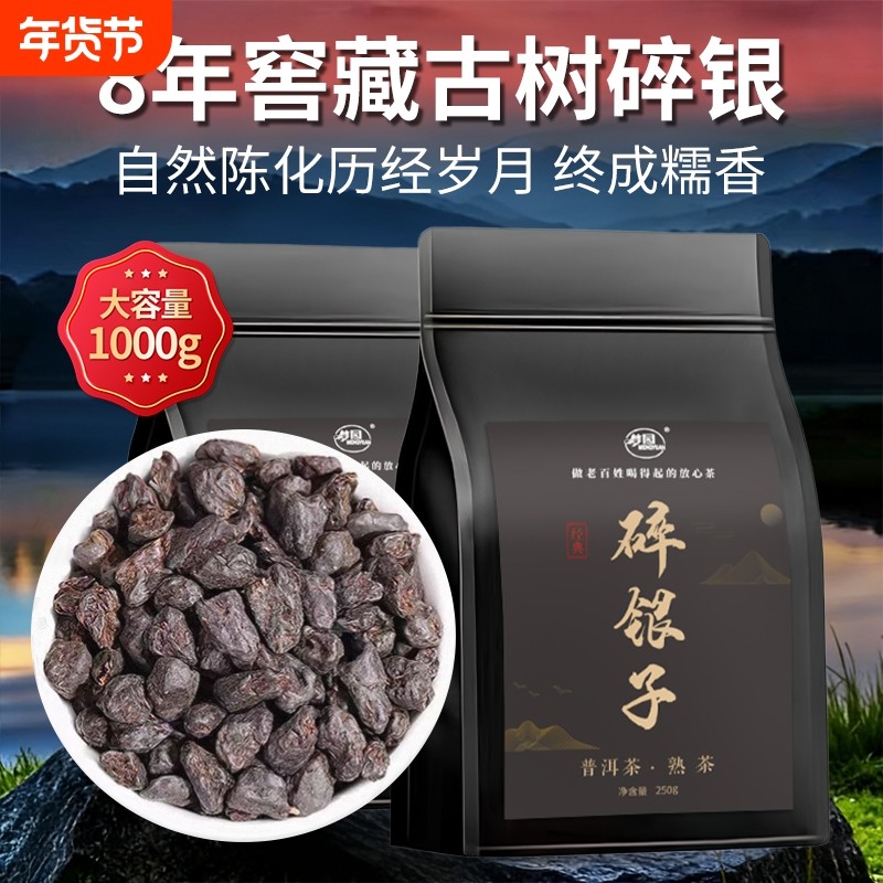 碎银子官方旗舰店云南普洱茶熟茶茶化石糯米香茶叶袋装糯香熟普