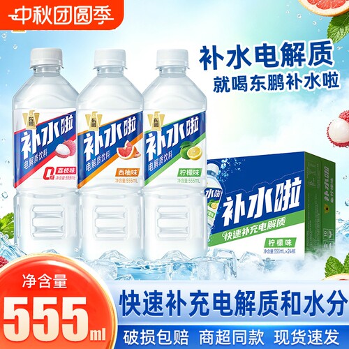 东鹏补水啦555西柚味电解质饮料