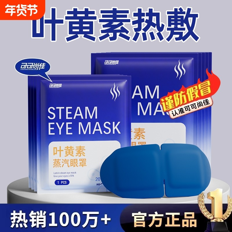 蒸汽眼罩舒缓眼疲劳叶黄素热敷解睡觉遮光男女学生睡眠发热护眼贴