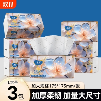 柔诺大包大尺寸5层加厚20包家用抽取式卫生纸餐巾纸面巾纸卫生间