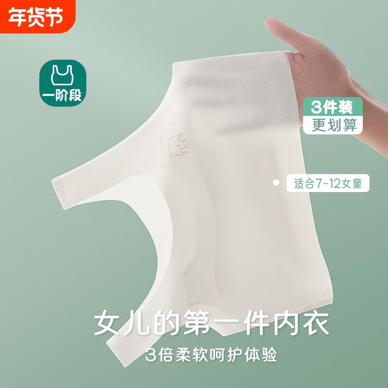 女童内衣发育期12岁少女文胸小学生儿童10一14岁女孩一阶段小背心