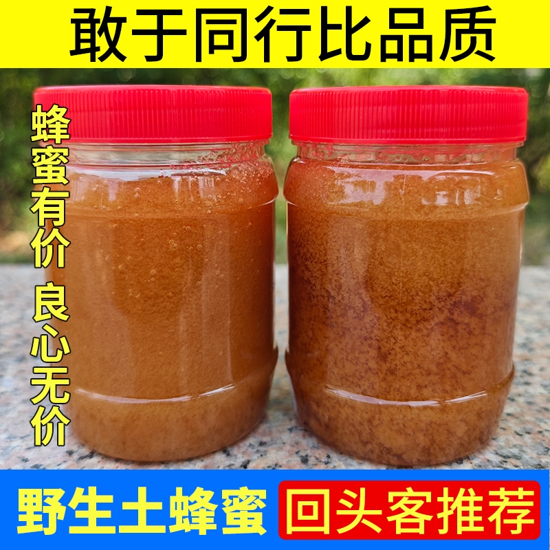 土蜂蜜纯正天然野生农家自产百花蜜儿童孕妇可用正宗农产品深山