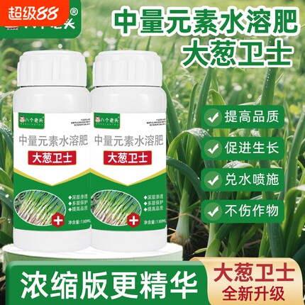 八个老头大葱卫士专用大蒜正品中量元素水溶肥氮磷钾增产浓缩