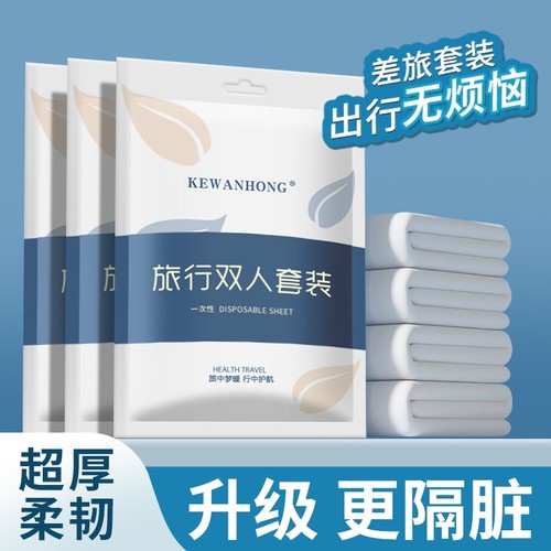 旅行一次性床单被罩枕套被套四件套旅游酒店双人床上用品隔脏浴巾