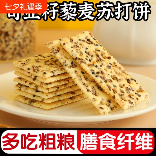 梳打饼干咸香酥脆饱腹代餐零食
