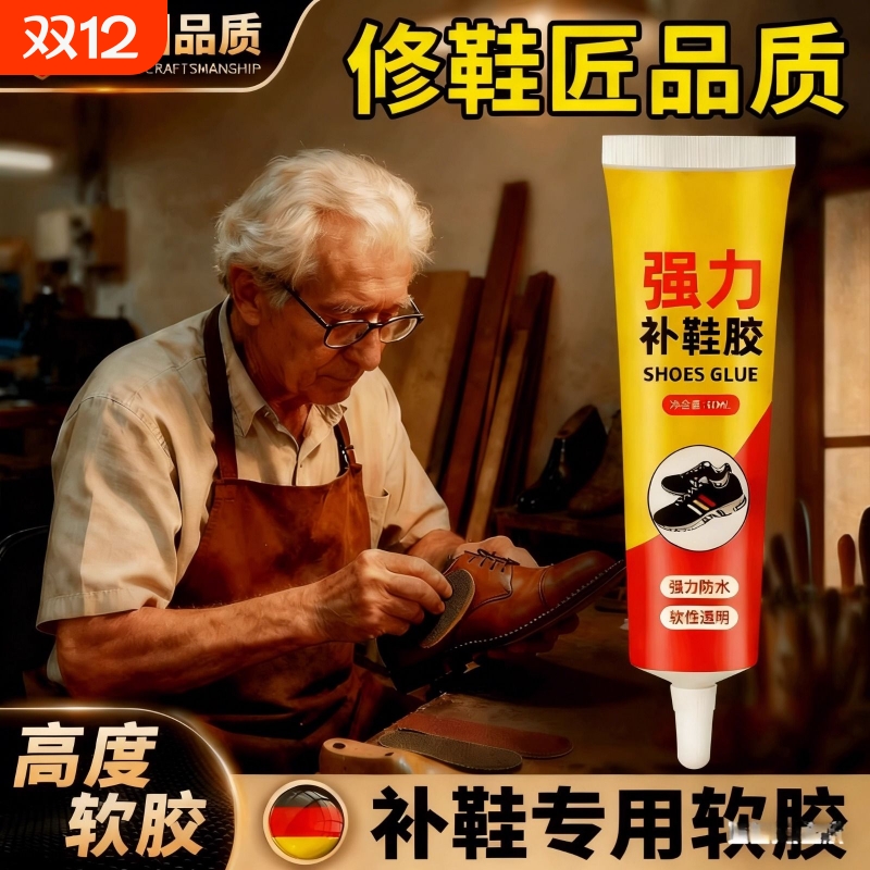 鞋厂专用补鞋胶粘鞋子专用胶水