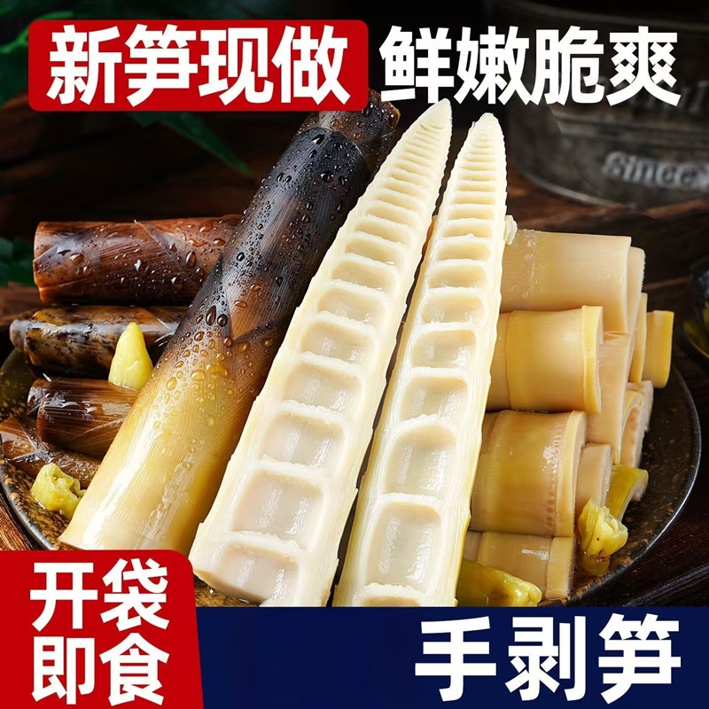 2025年新鲜手剥笋开袋即食手撕笋香辣笋泡椒酸竹笋