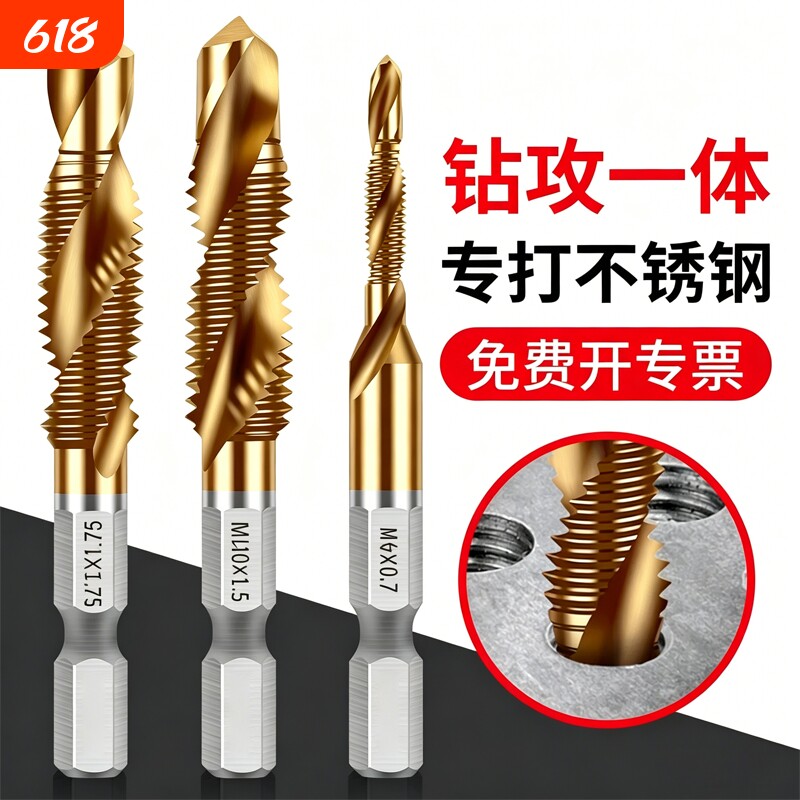 含钴攻钻一体复合丝锥攻丝钻头自攻螺丝三合一打孔器工具攻牙套装