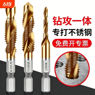 含钴攻钻一体复合丝锥攻丝钻头自攻螺丝三合一打孔器工具攻牙套装